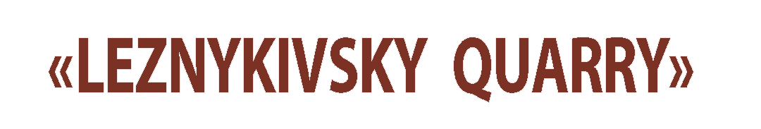Leznykivsky Quarry